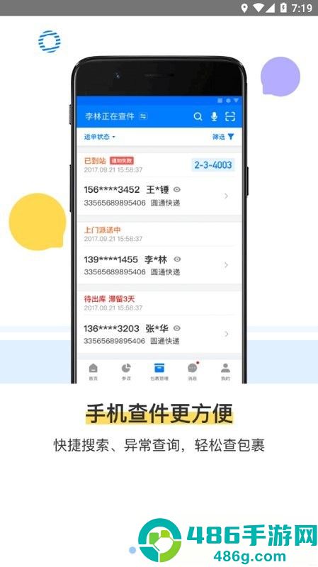 驿站掌柜手机版
