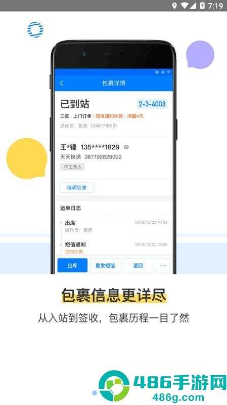 驿站掌柜手机版