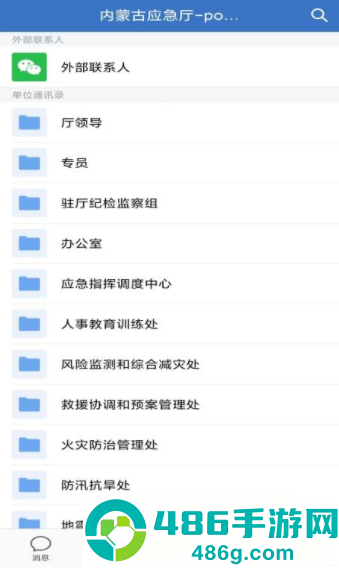 内蒙应急app