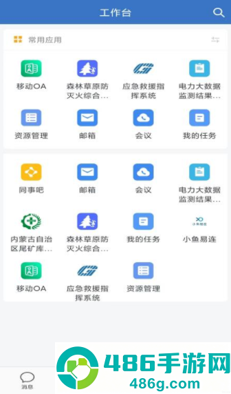 内蒙应急app