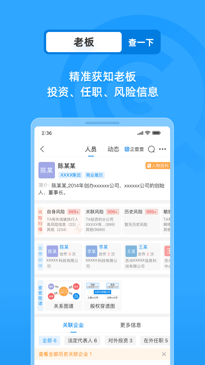 企查查app下载安装