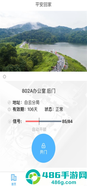 平安回家软件官方下载