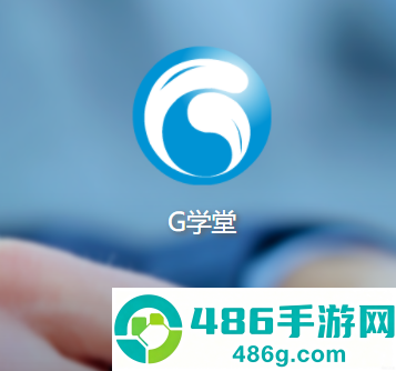 G学堂安卓版下载