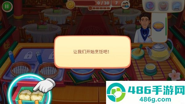 指尖中餐厅九游版