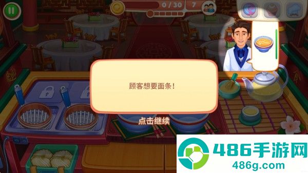 指尖中餐厅九游版