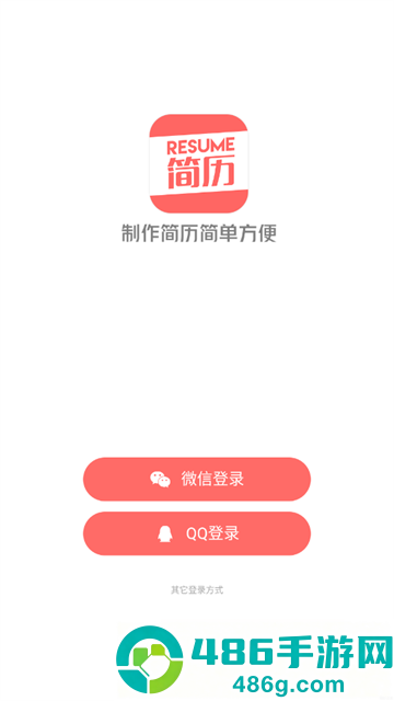 个人简历模板制作app