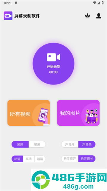 屏幕录制全能王app(屏幕录制软件)