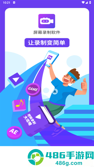 屏幕录制全能王app(屏幕录制软件)