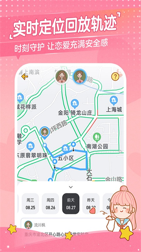心动日常app下载