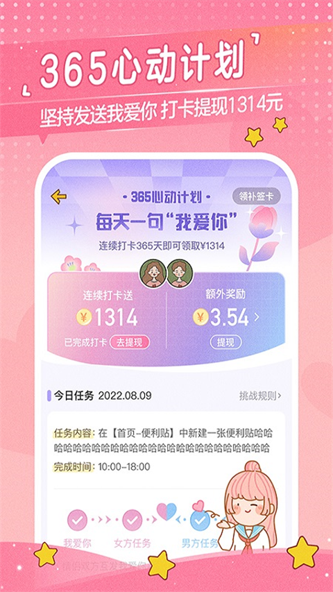 心动日常app下载
