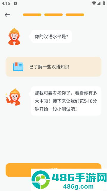 superchinese软件