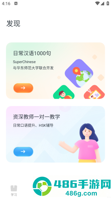 superchinese软件