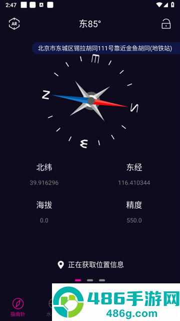 标准指南针app