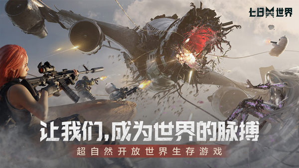 七日世界2026最新版app下载