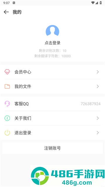 文字扫描识别精灵app