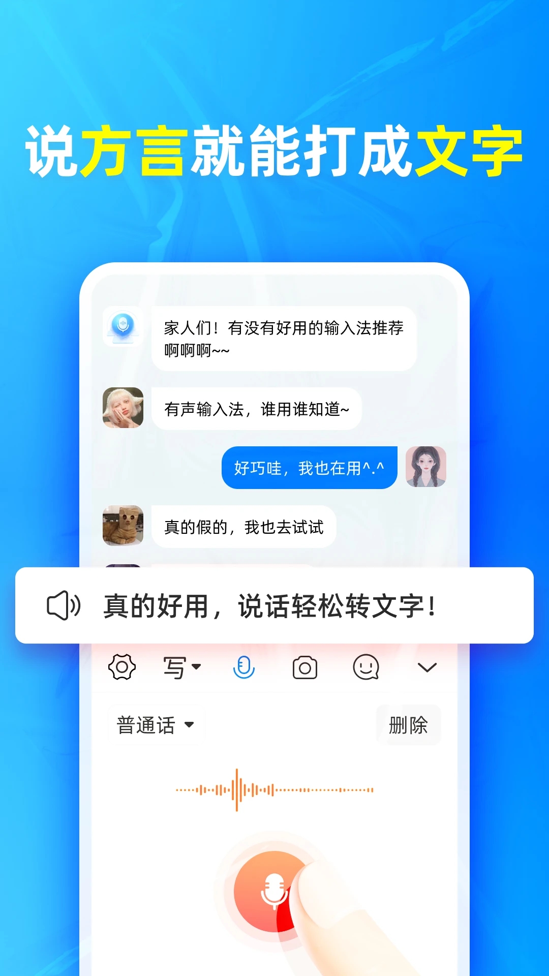 有声输入法免费版app下载