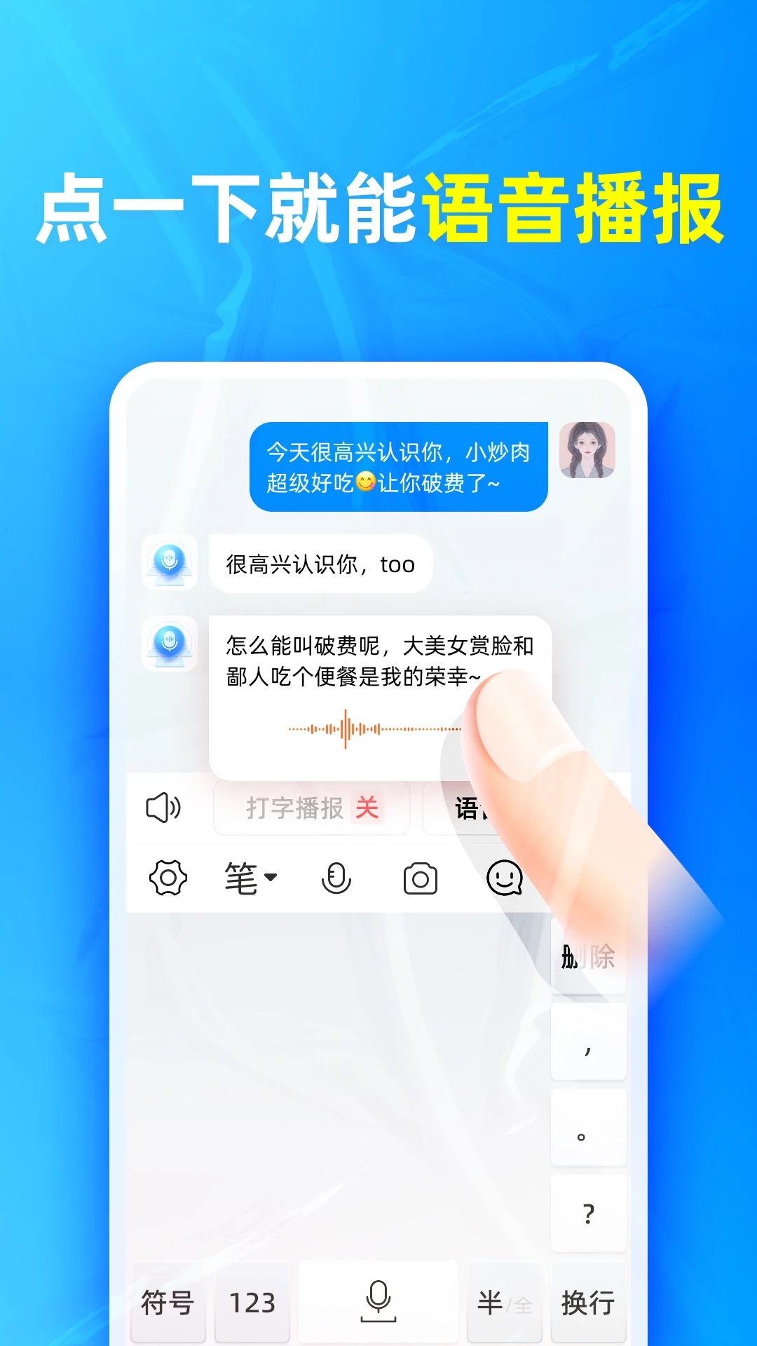 有声输入法免费版app下载