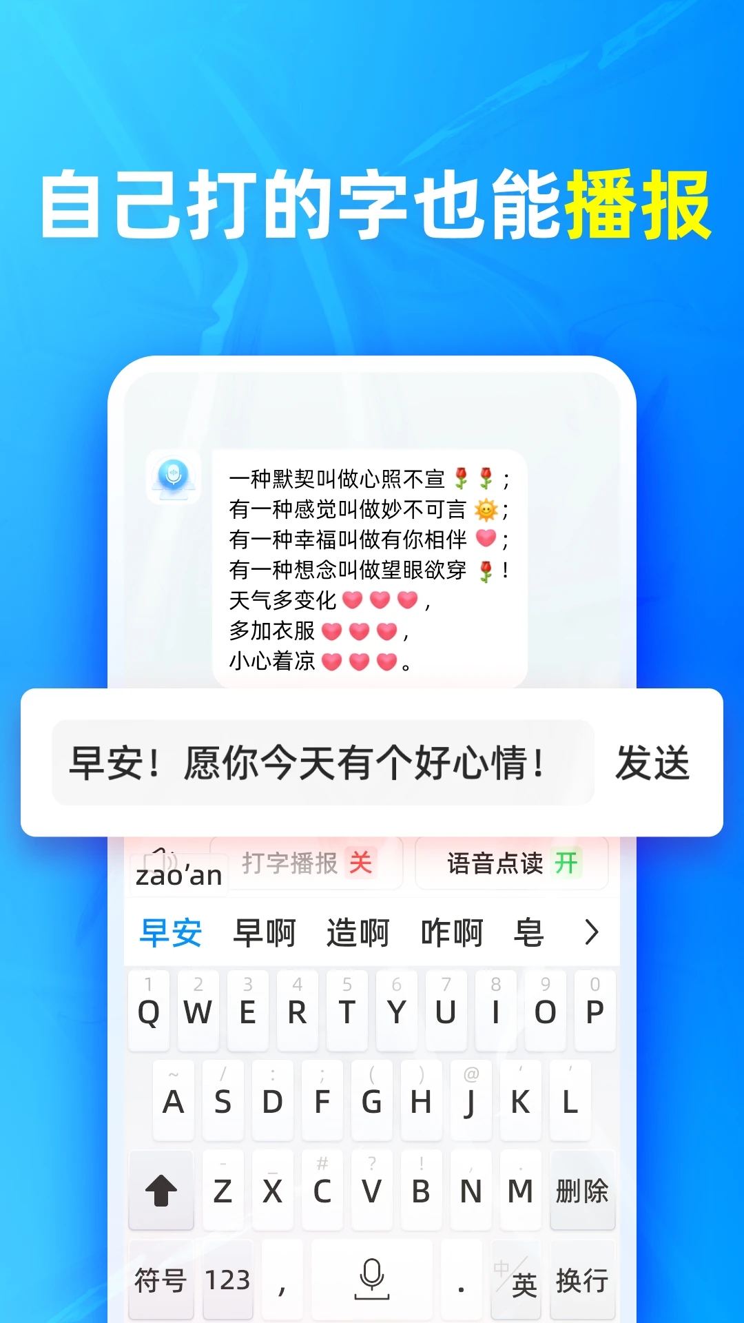 有声输入法免费版app下载