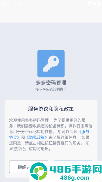 多多密码管理app