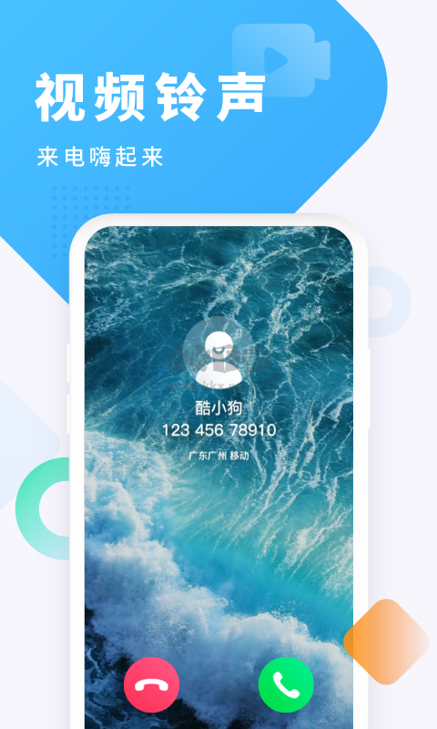 酷狗铃声app官网版下载