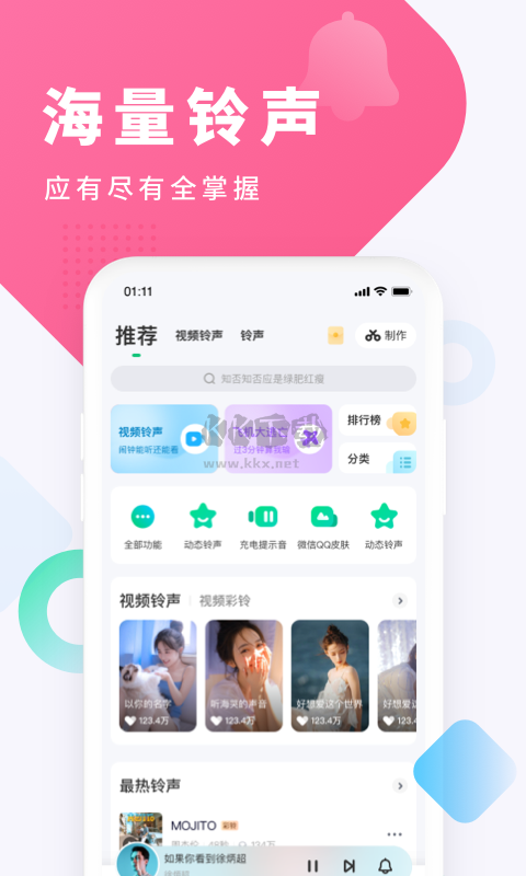 酷狗铃声app官网版下载