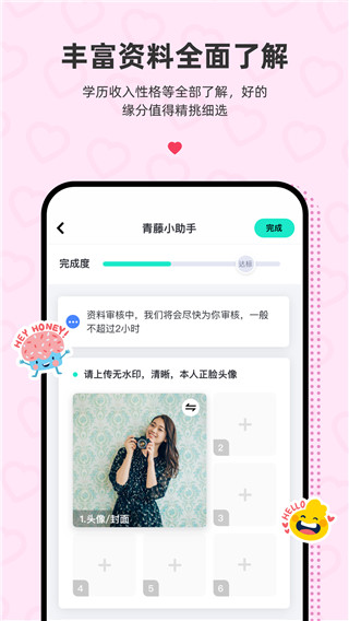 青藤之恋app官方版下载