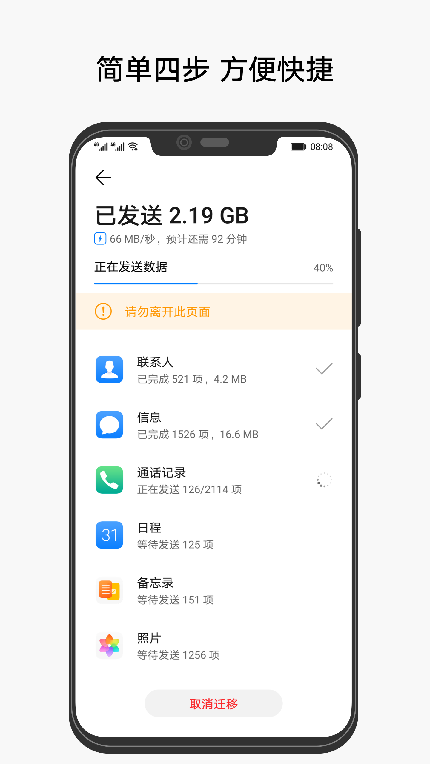 COM.HICLOUD.ANDROID.CLONE(手机克隆)