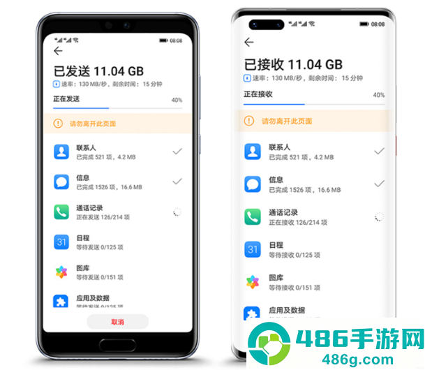COM.HICLOUD.ANDROID.CLONE(手机克隆)