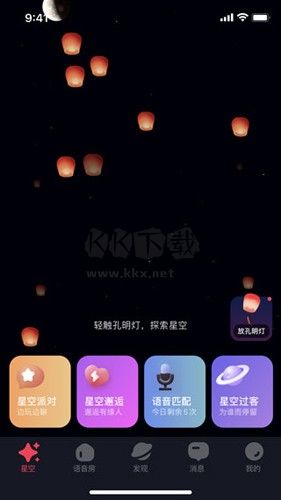 星空之遇app官方下载