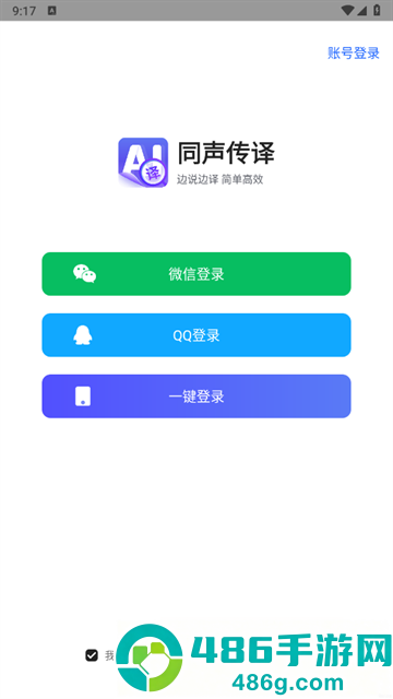 同声传译app