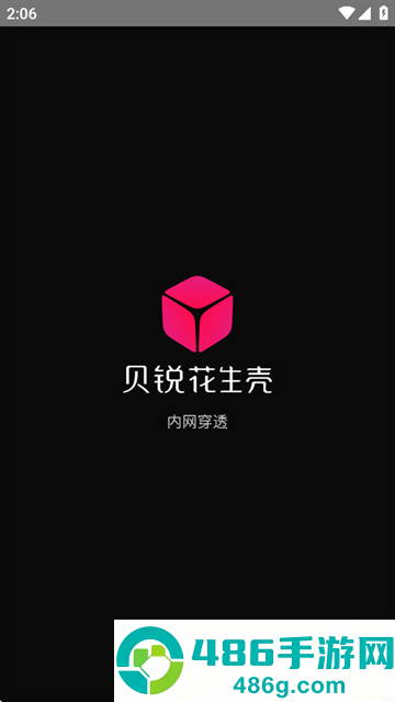 贝锐花生壳app