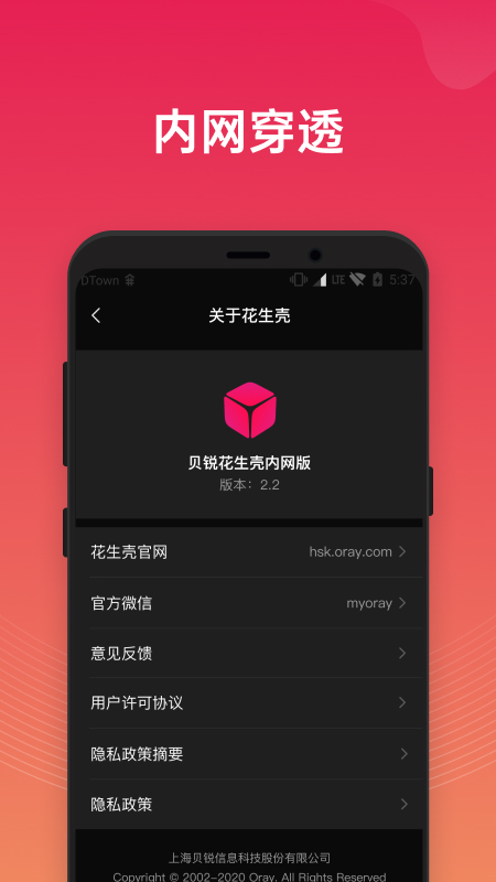 贝锐花生壳app