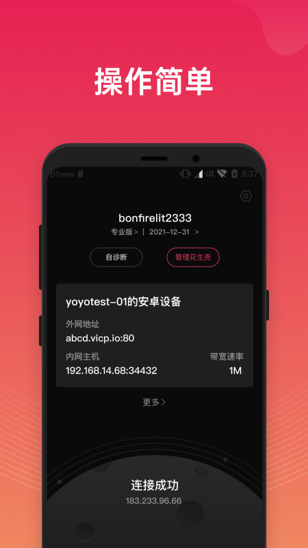 贝锐花生壳app