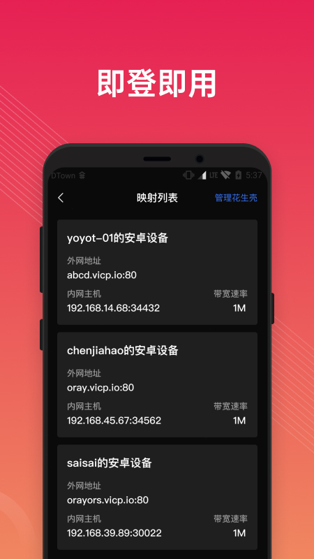 贝锐花生壳app