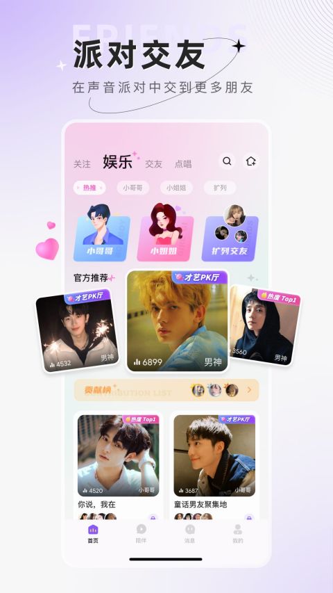 小陪伴语音app最新版下载