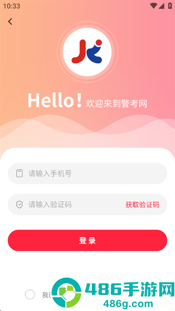 警考网app