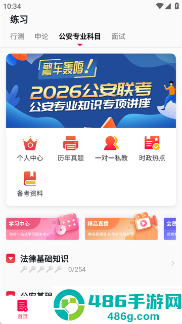 警考网app