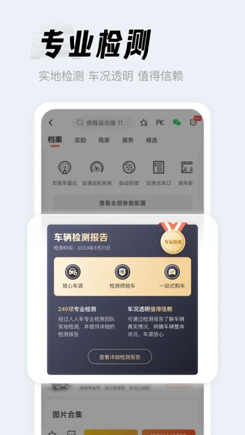 人人车二手车app下载_人人车二手车app下载官方最新版v13.43.0