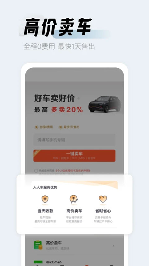 人人车二手车app下载_人人车二手车app下载官方最新版v13.43.0
