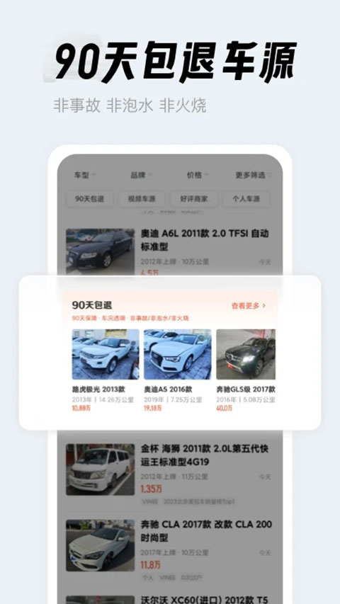 人人车二手车app下载_人人车二手车app下载官方最新版v13.43.0