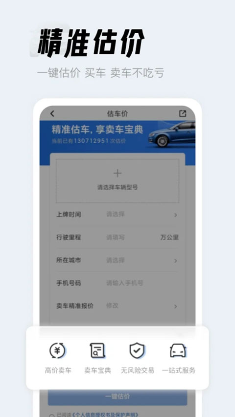 人人车二手车app下载_人人车二手车app下载官方最新版v13.43.0