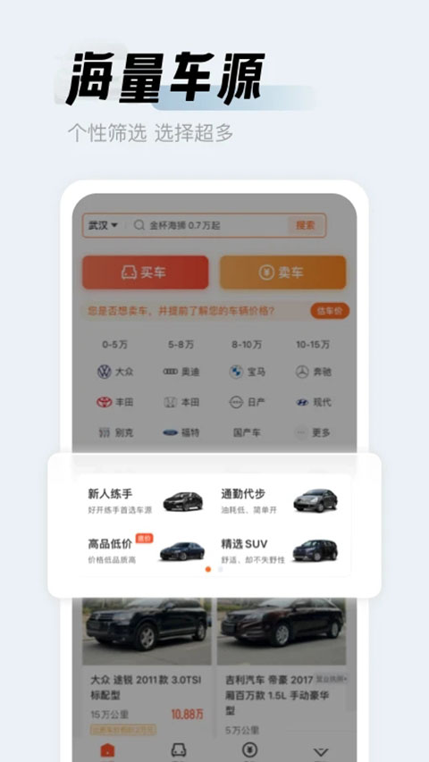 人人车二手车app下载_人人车二手车app下载官方最新版v13.43.0