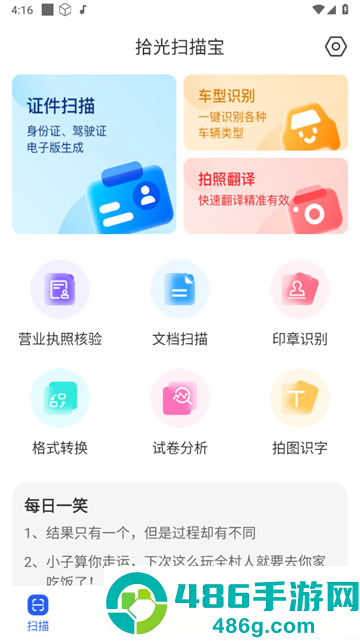 拾光扫描宝app