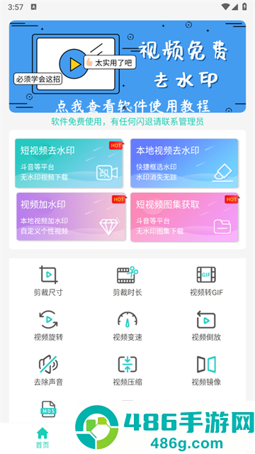 视频免费去水印app