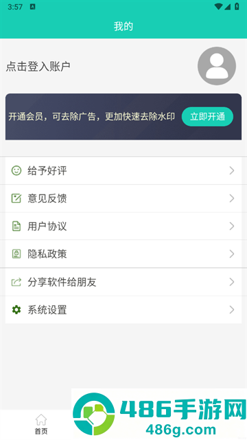 视频免费去水印app