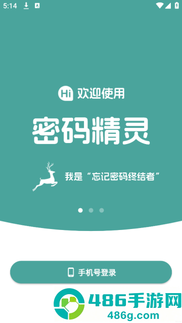 密码精灵安卓版