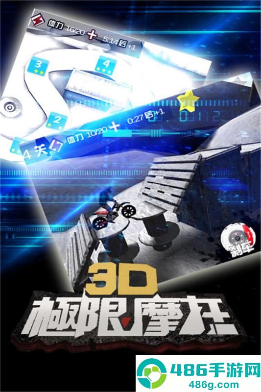 3D极限摩托九游版