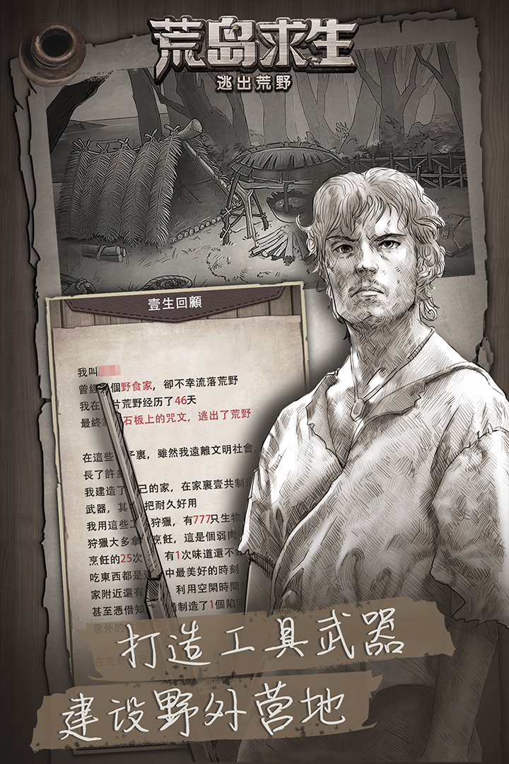 荒野日记：孤岛app官方版正版下载