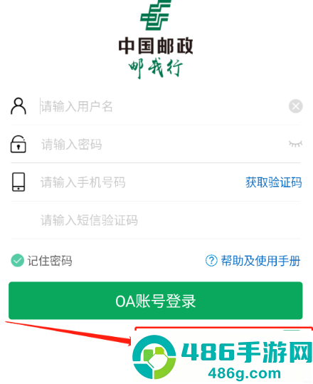 邮我行app官方下载