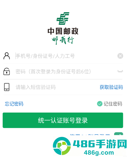 邮我行app官方下载